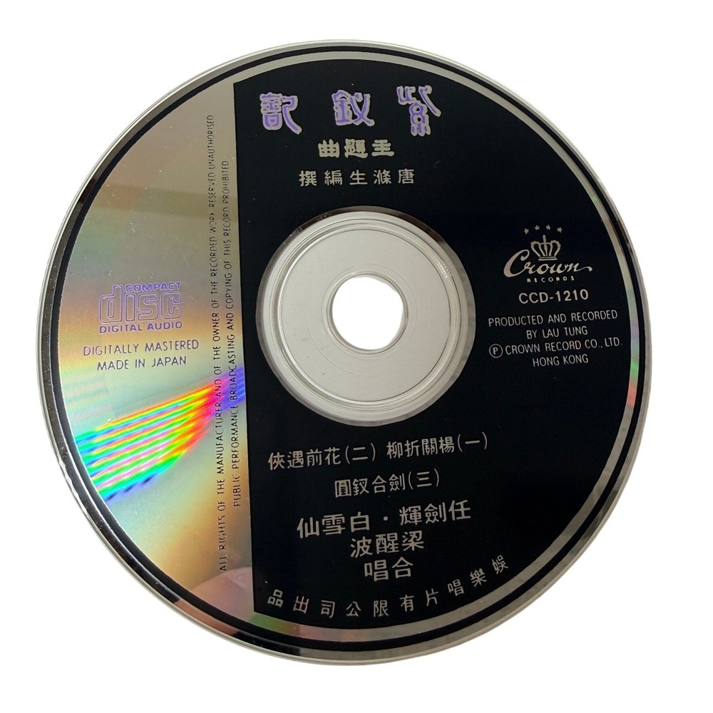 Crown Records CCD-1210 Cantonese CD Yam Kim-fai The Legend of the Purple Hairpin - Picture 3 of 3